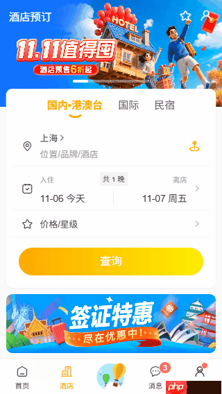 uniapp-vue3-hotel跨三端旅游酒店预订模板