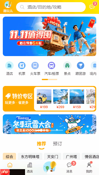 uniapp-vue3-hotel跨三端旅游酒店预订模板