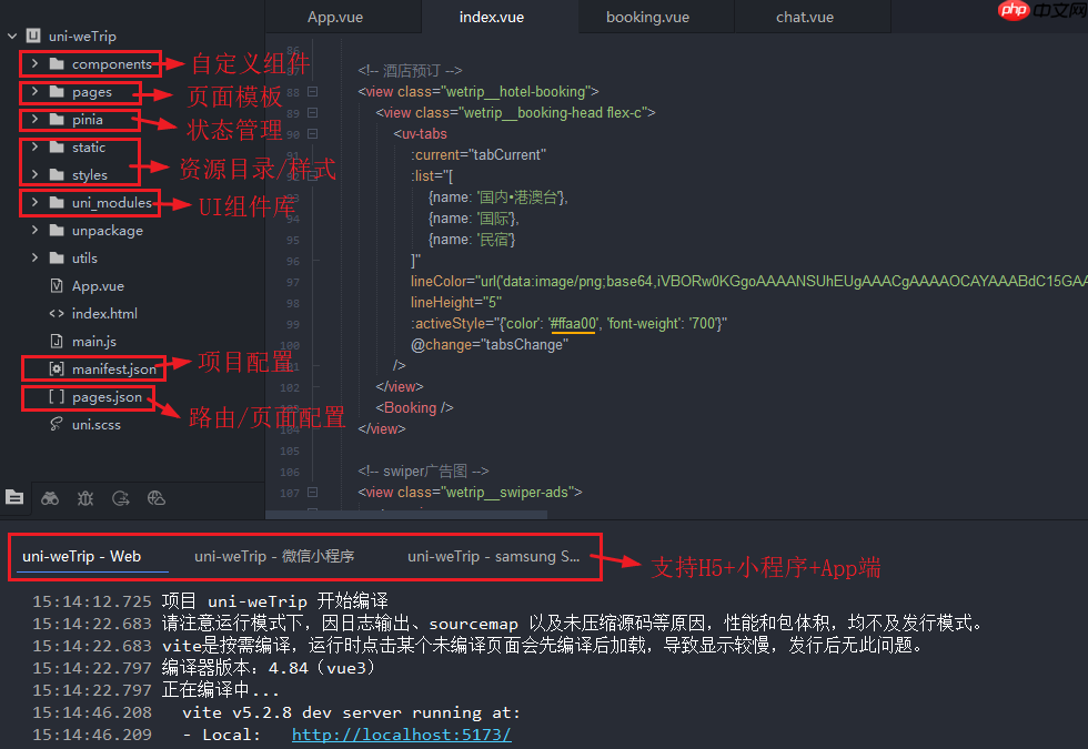 uniapp-vue3-hotel跨三端旅游酒店预订模板
