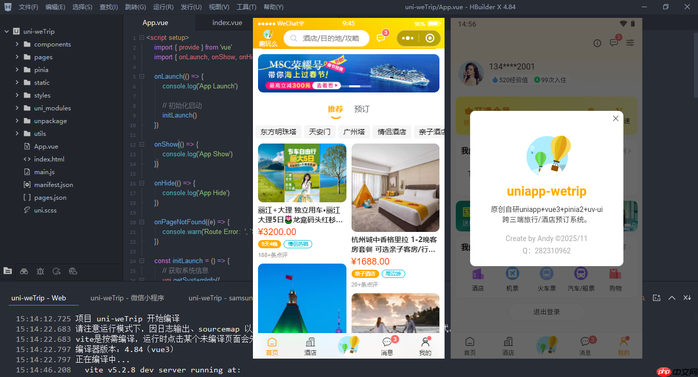 uniapp-vue3-hotel跨三端旅游酒店预订模板