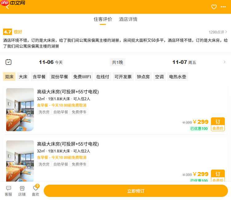 uniapp-vue3-hotel跨三端旅游酒店预订模板