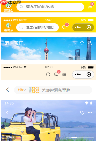 uniapp-vue3-hotel跨三端旅游酒店预订模板