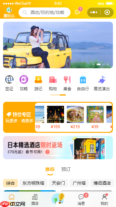 uniapp-vue3-hotel跨三端旅游酒店预订模板