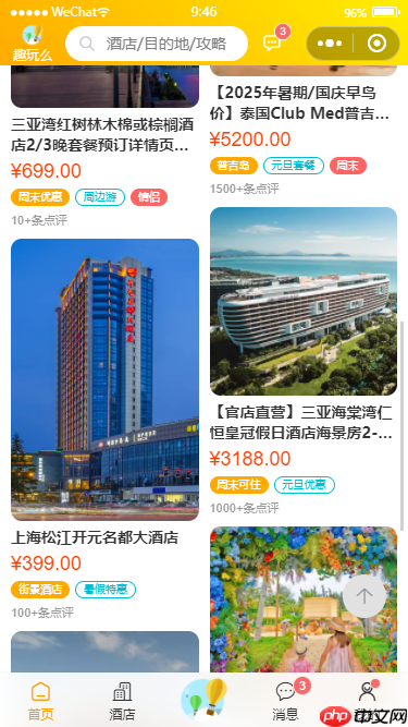 uniapp-vue3-hotel跨三端旅游酒店预订模板