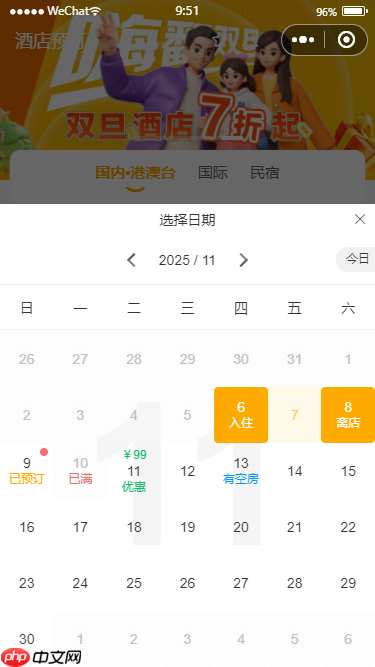 uniapp-vue3-hotel跨三端旅游酒店预订模板