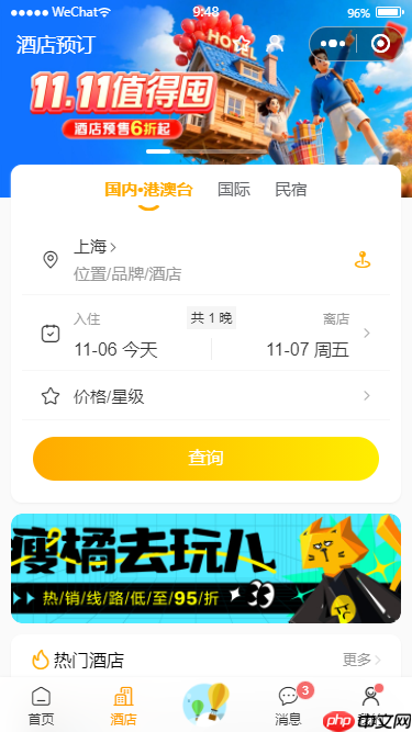 uniapp-vue3-hotel跨三端旅游酒店预订模板