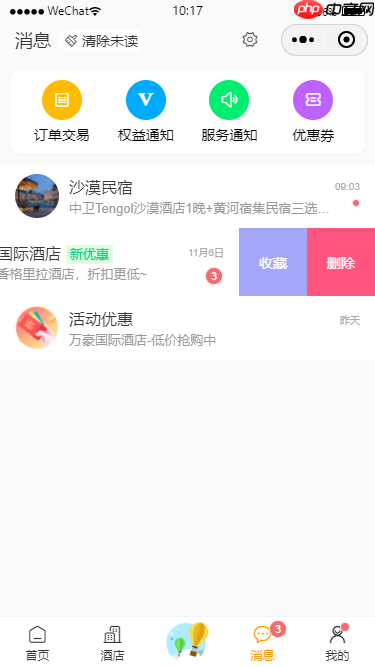 uniapp-vue3-hotel跨三端旅游酒店预订模板