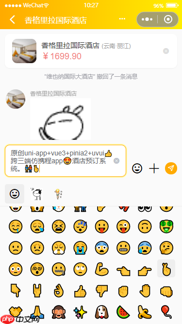 uniapp-vue3-hotel跨三端旅游酒店预订模板