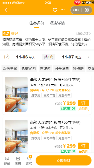uniapp-vue3-hotel跨三端旅游酒店预订模板