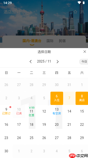 uniapp-vue3-hotel跨三端旅游酒店预订模板