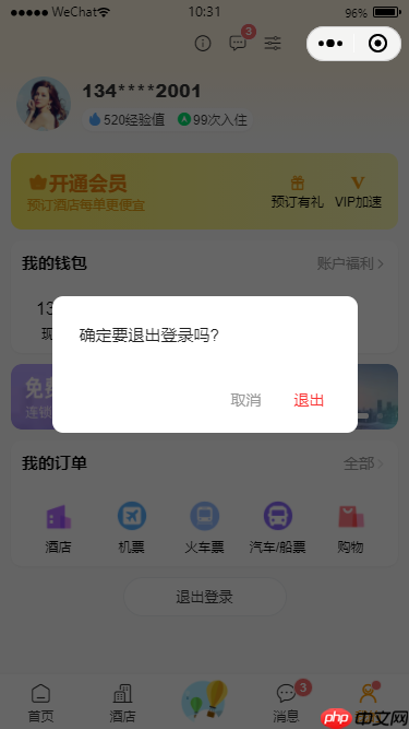 uniapp-vue3-hotel跨三端旅游酒店预订模板