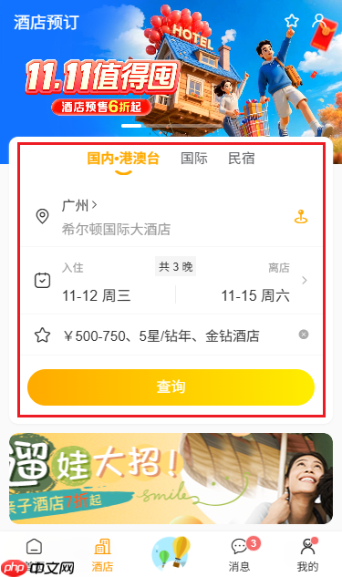 uniapp-vue3-hotel跨三端旅游酒店预订模板