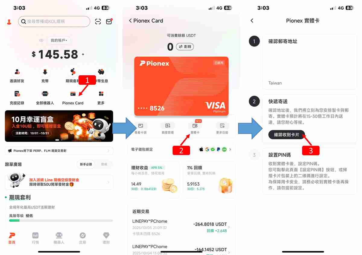 Pionex派网实体Visa橘卡开箱＋申请＋开卡+刷卡实测完整教学