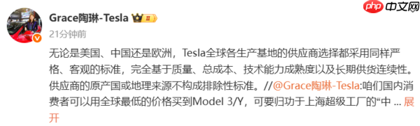 特斯拉陶琳：供应链选择基于质量与成本 并非地理来源