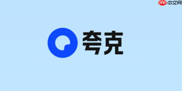夸克浏览器网页版在线使用无需下载 夸克网页浏览器网页版永久入口2025