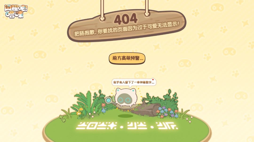 B站《闪耀吧！噜咪》版号过审！清新治愈捉宠新游