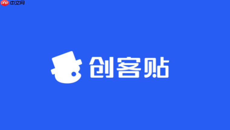 创客贴登录平台官网 创客贴网页版在线登录地址
