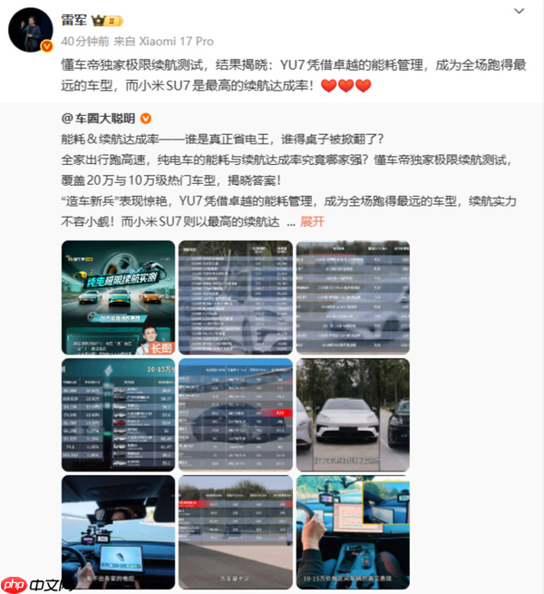 雷军回应小米汽车极限续航测试成绩：全场跑得最远