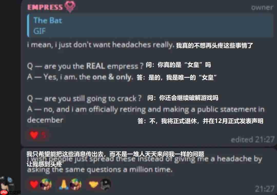 传奇黑客”女皇”宣布退休 玩家质疑其不敌最新D加密