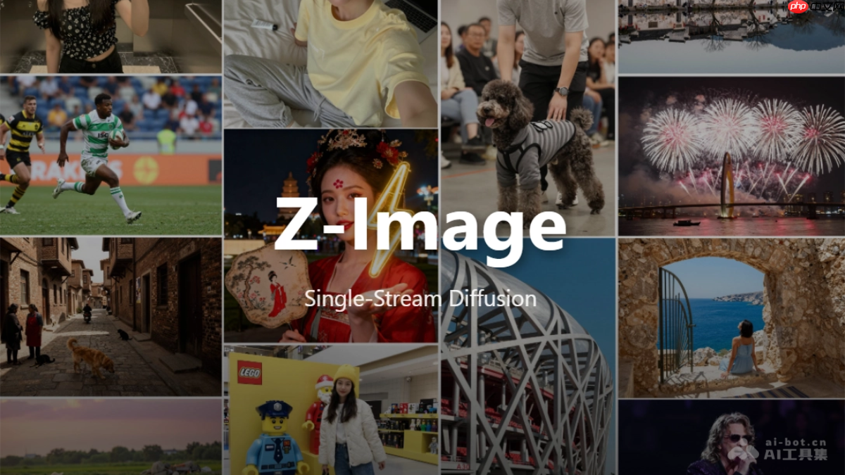Z-Image— 阿里通义推出的图像生成模型