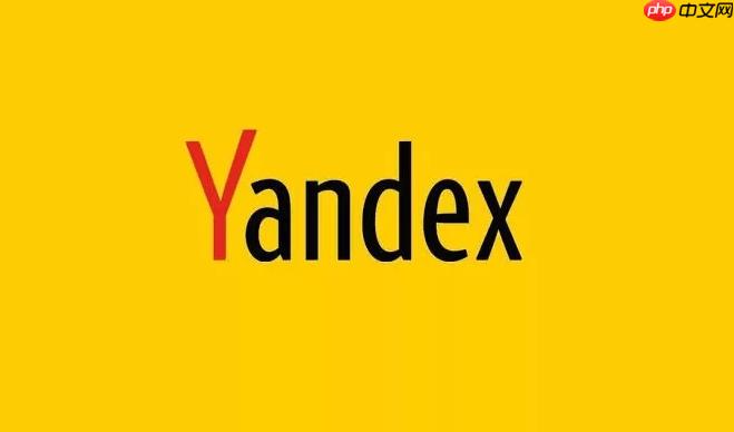 Yandex搜索引擎官方入口浏览器 Yandex引擎直链无需登录