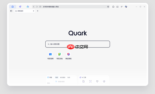 夸克浏览器网页版高清无广告入口 夸克网页浏览器网页版纯净版直达2025