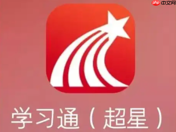 学习通登录入口网站_学习通移动端一键直达入口