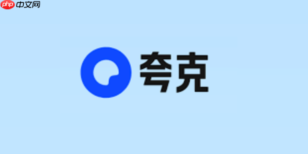 夸克浏览器电脑版在线入口永久 夸克浏览器PC网页版最新稳定链接