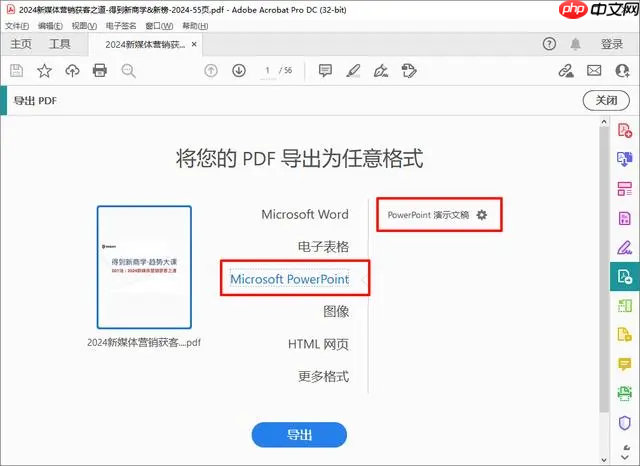 PDF怎么转换成PPT？这3个高效方法让同事追着要教程！