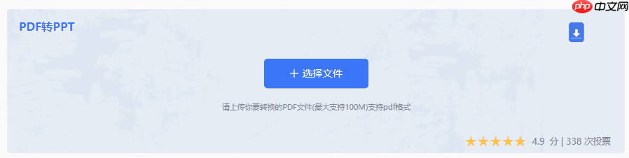 PDF怎么转换成PPT？这3个高效方法让同事追着要教程！
