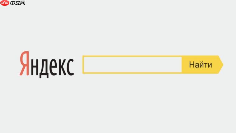 俄罗斯Yandex账号注册 官网入口及详细步骤介绍