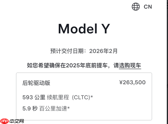 Model Y预计交付时间已推迟至2026年 