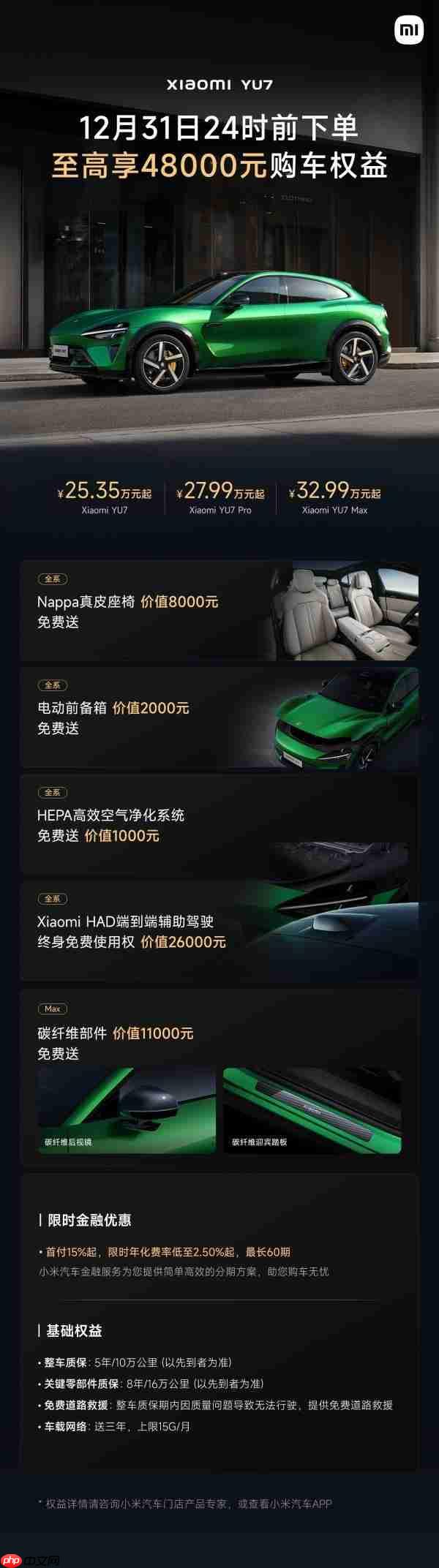 小米汽车公布12月购车权益：辅助驾驶终身免费使用