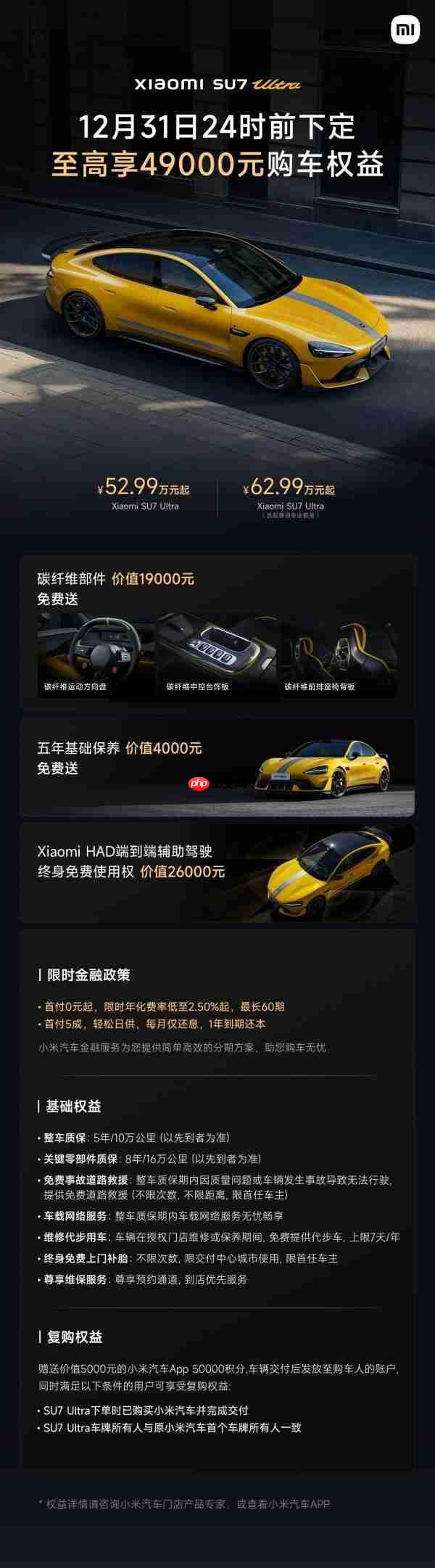 小米汽车公布12月购车权益：辅助驾驶终身免费使用