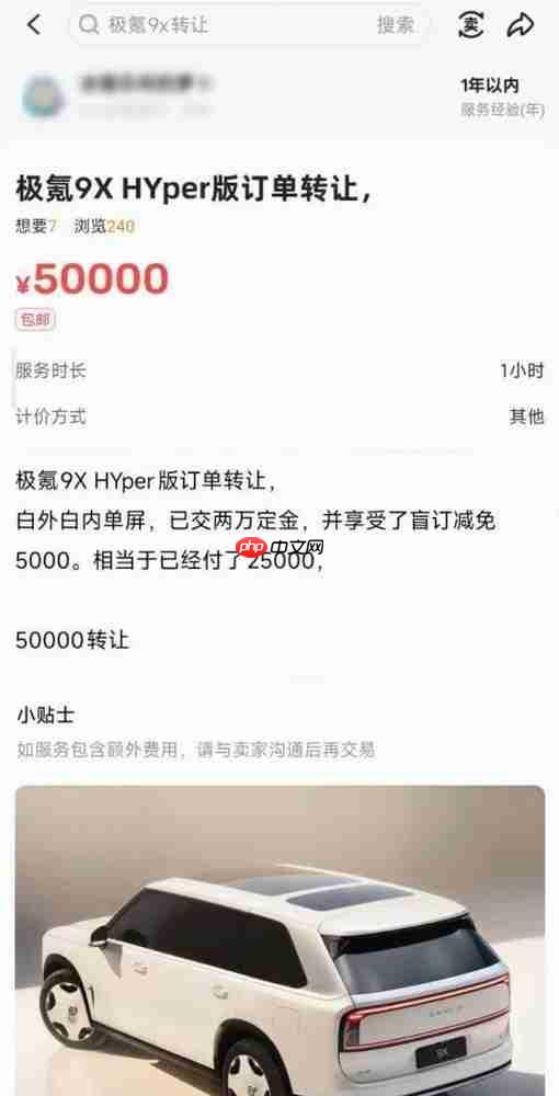 这么火？极氪9X订单转让价高达5万元 交付突破1万台