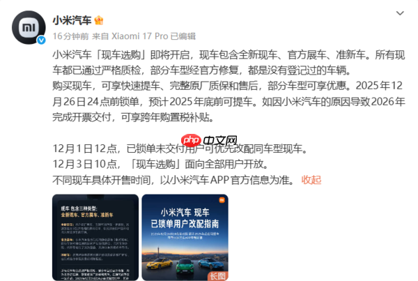 告别等待！小米汽车“现车选购”即将上线 锁单即提车