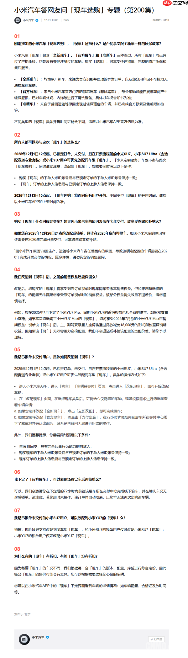 小米汽车发布答网友问“现车选购”专题：可享原厂质保