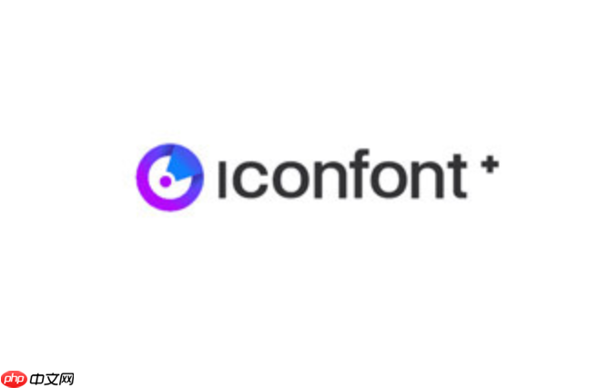 阿里图标库官网入口_阿里图标库官网入口2025最新稳定跳转