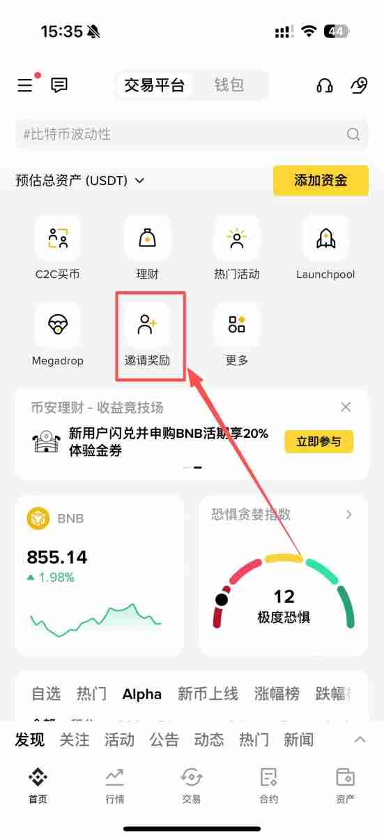 币安返佣是什么？如何获得交易手续费返佣？币安返佣规则与查询教程