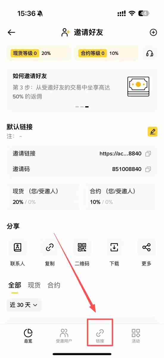 币安返佣是什么？如何获得交易手续费返佣？币安返佣规则与查询教程