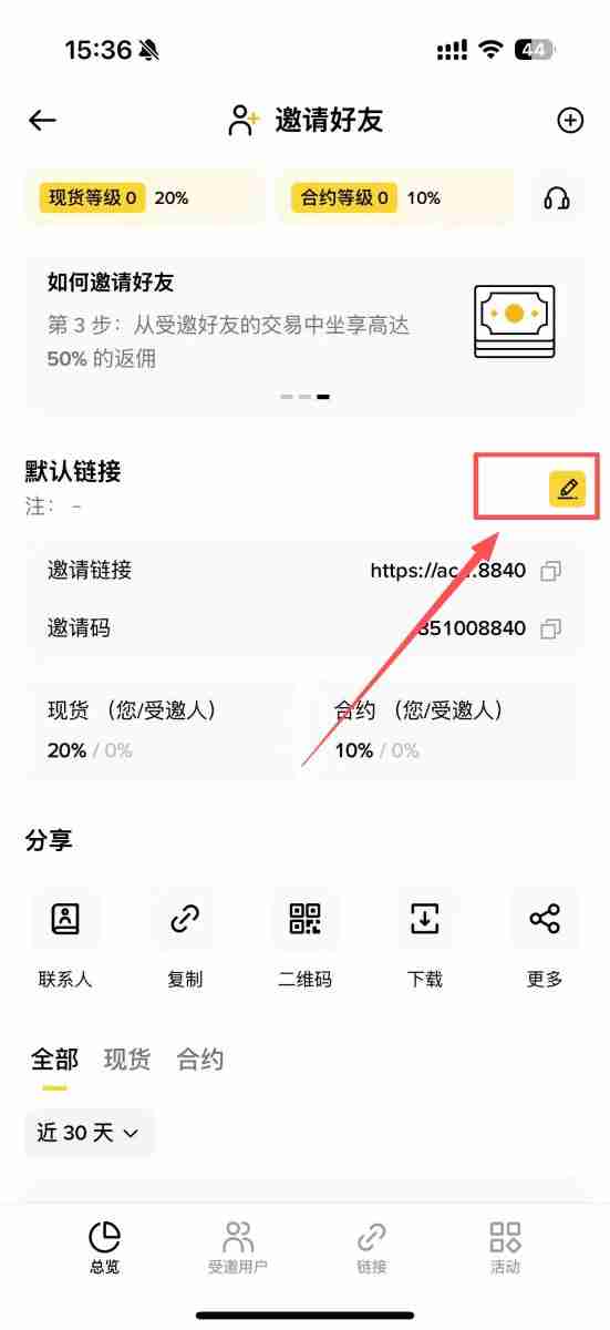 币安返佣是什么？如何获得交易手续费返佣？币安返佣规则与查询教程