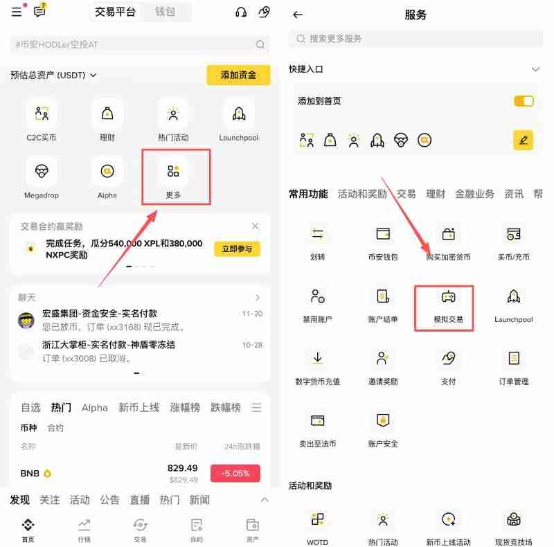 如何使用币安模拟交易？手机App如何操作？详细步骤与操作示例