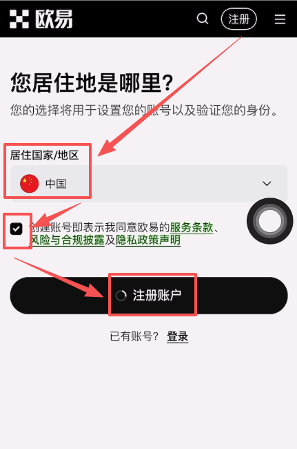 欧意邀请码在哪获取？欧意ouyi账户开户及填写邀请码教程