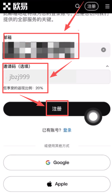 欧意邀请码在哪获取？欧意ouyi账户开户及填写邀请码教程