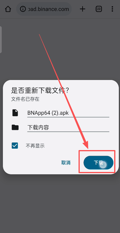 BI安交易所APP怎么下载？币安交易所APP安卓版下载安装步骤流程