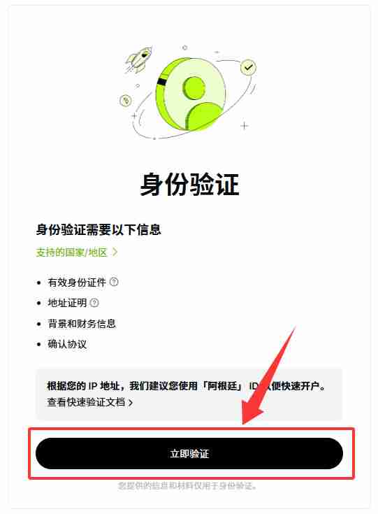 香港加密交易所OSL新手指南：OSL交易所账户注册、出入金全教学