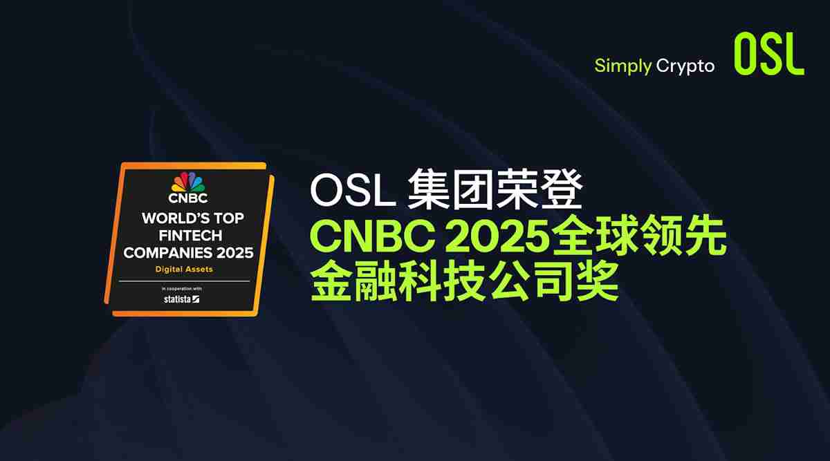 香港加密交易所OSL新手指南：OSL交易所账户注册、出入金全教学