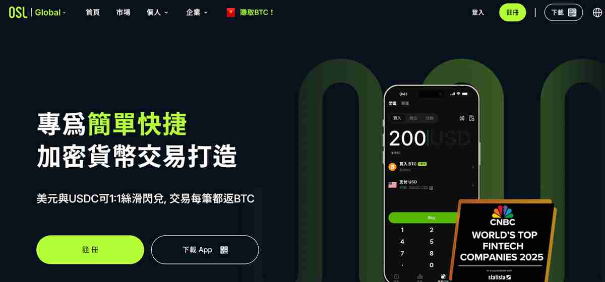 香港加密交易所OSL新手指南：OSL交易所账户注册、出入金全教学