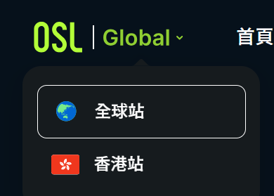 香港加密交易所OSL新手指南：OSL交易所账户注册、出入金全教学