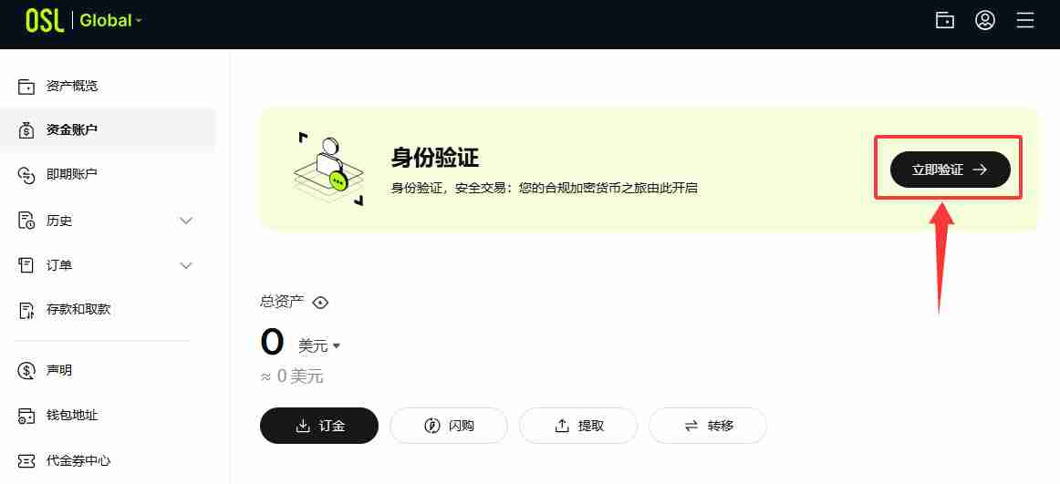香港加密交易所OSL新手指南：OSL交易所账户注册、出入金全教学